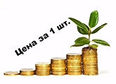 купить саженцы цена