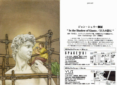 ‘In the Shadow of Giants’ Exhibition at Space Yui