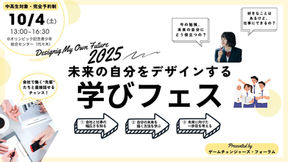 中高生向けの体験イベント「学びフェス」を10月4日(土) に開催します!