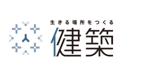 「生きる場所をつくる “健築”」〜竹中工務店の健康な建築を目指す取り組み