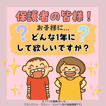 どんな一年.png