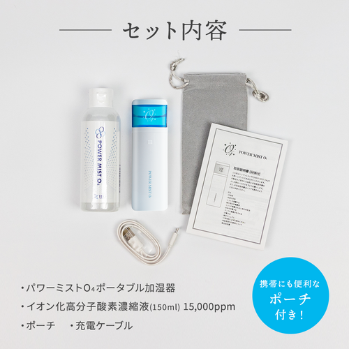 パワーミストO4「持ち運べる酸素カプセル」酸素吸入で早期回復！ | THI