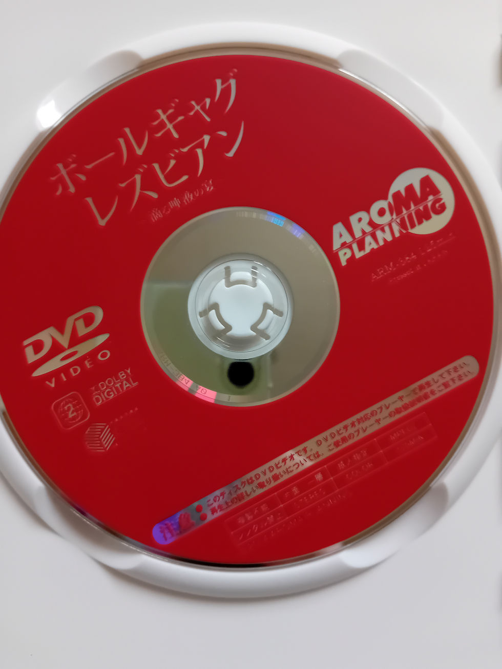 Thumbnail: ARM-384 DVD (Region 2)