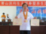 陳式太極拳 - 金牌 陳式太極劍 - 銅牌