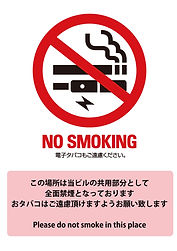 禁煙.jpg