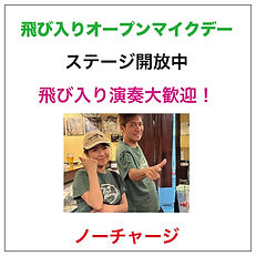 オープンマイク.jpg