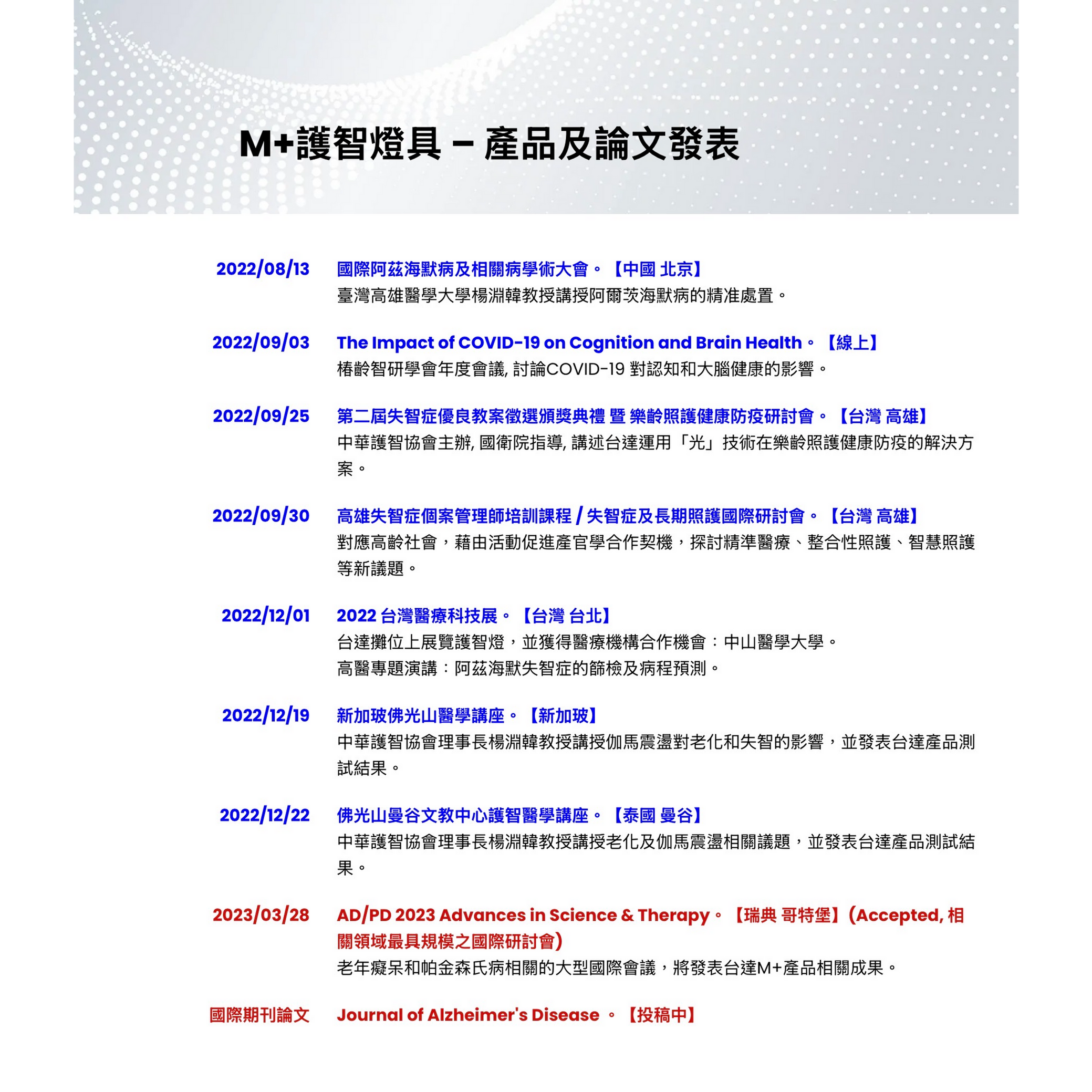 台達M+護智座台燈-專利減緩記憶及認知退化(老人癡呆症)