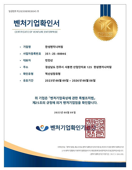 벤쳐기업확인서_edited.jpg
