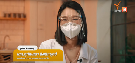ขอบคุณ Thai PBS ที่ให้เกรียรติหมอ เป็นแพทย์ผู้เชี่ยวชาญแนะนำประโยชน์และโทษของแสงแดด 