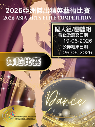 6月份舞蹈.png