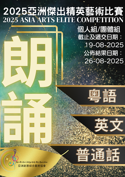 8月份朗誦 上午12.25.12.png