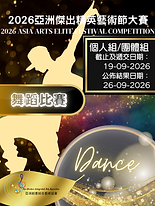 9月份舞蹈.png