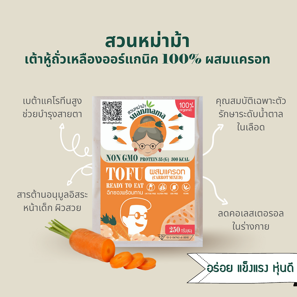 Thumbnail: Suanmama 100% NON GMO organic tofu (Carrot mixed)