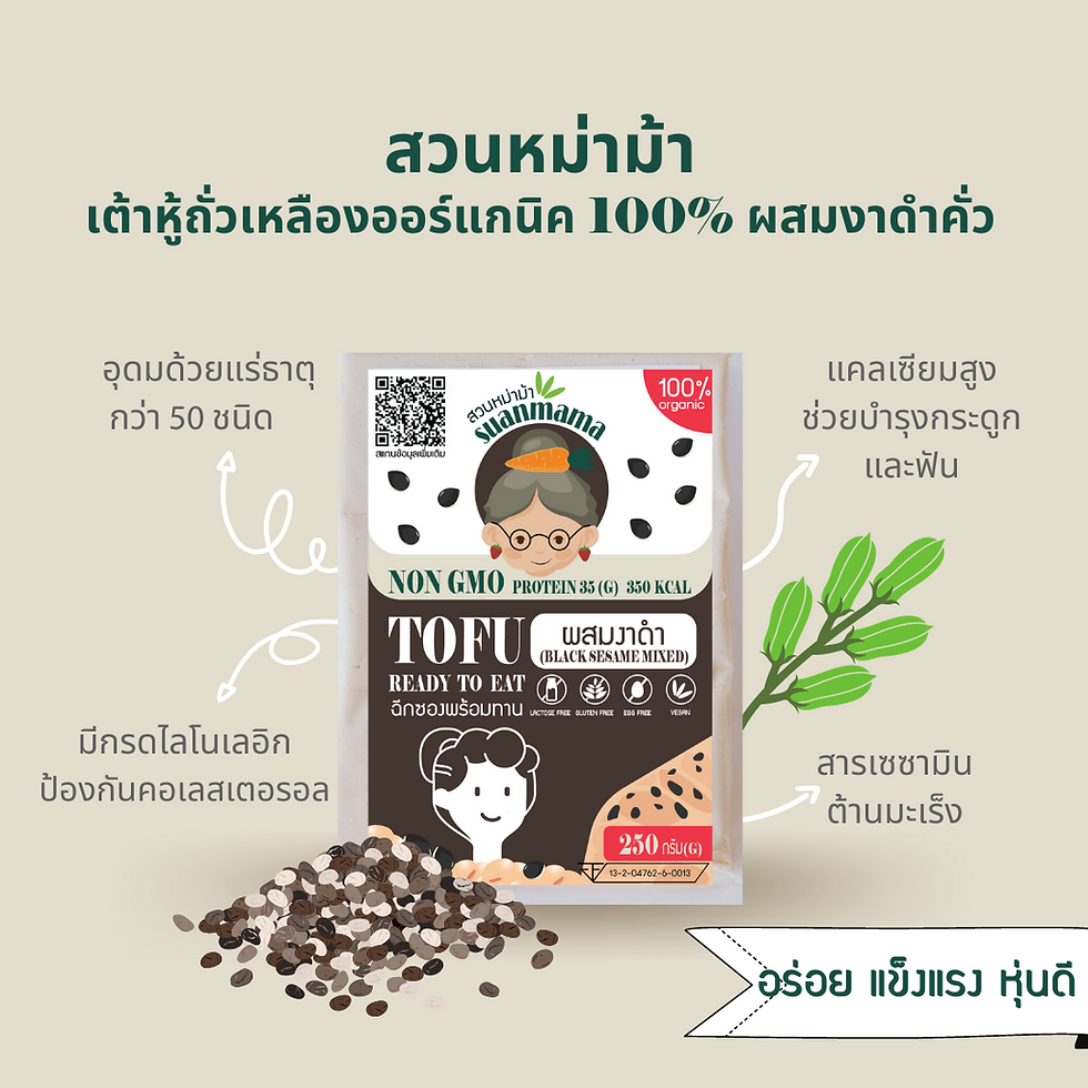 Thumbnail: Suanmama 100% NON GMO organic tofu (Roasted black sesame)