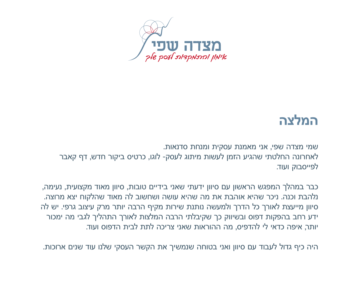 המלצה ממצדה שפי
