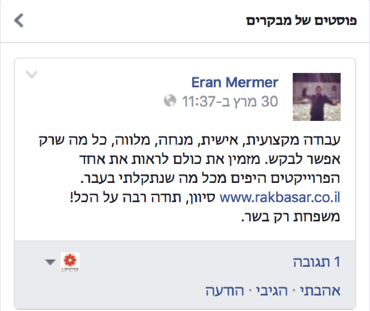 המלצה לגרפיקאית סיוון לוי מרק בשר