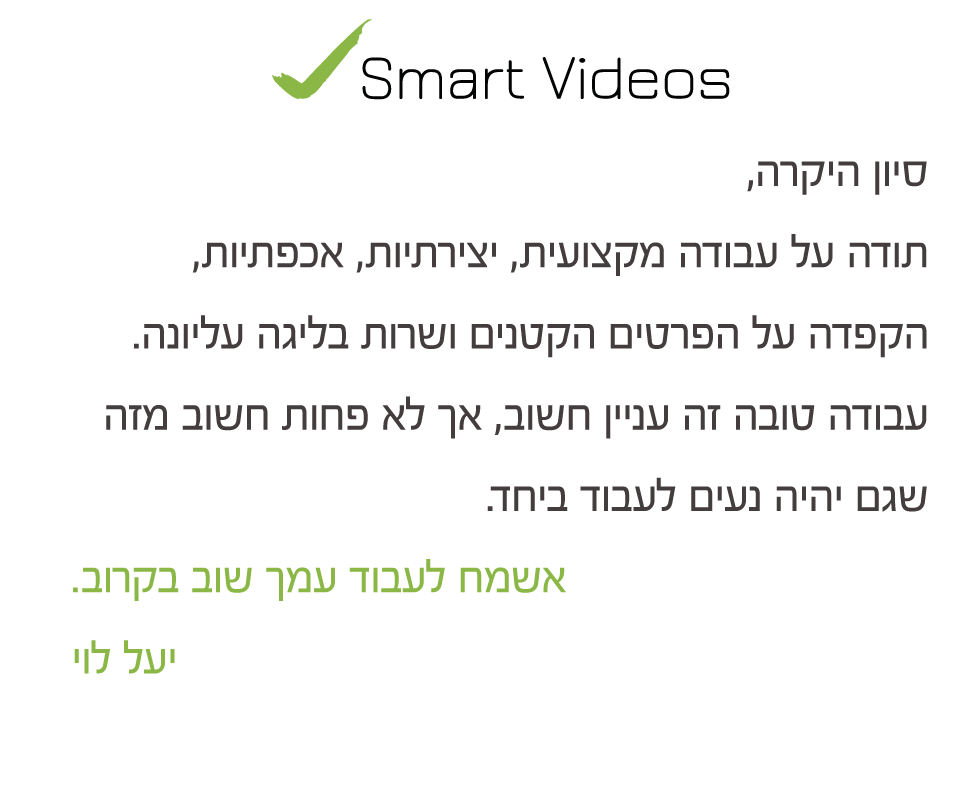 המלצה מיעל לוי -סרטוני וידאו לעסקים