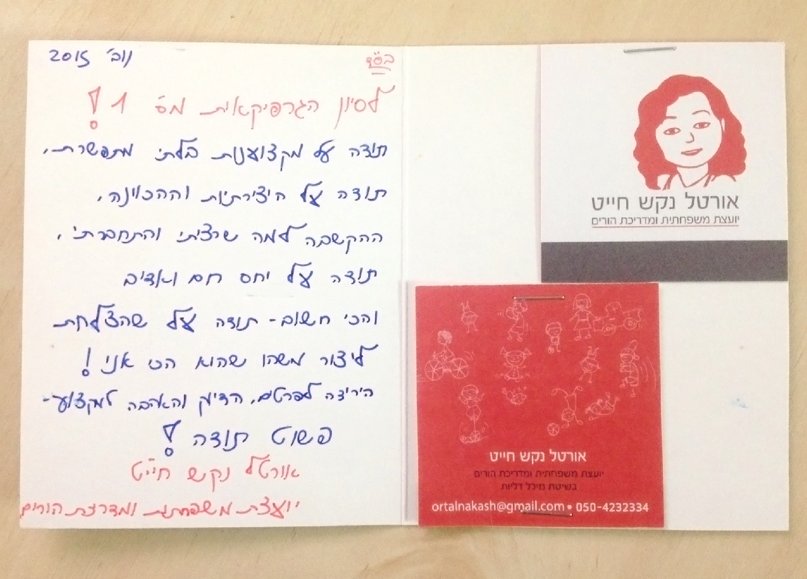 המלצה מאורטל- יועצת משפחתית