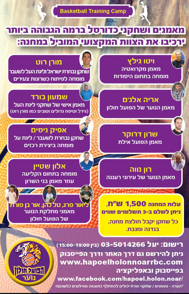 מחנה כדורסל B.T.C -אימונים אישיים