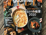 ELLE gourmet
エル•グルメ No.16