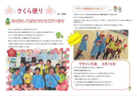 R7.1月さくらだより