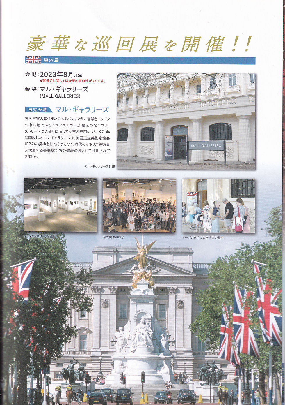 ロンドン・バッキンガム宮殿のマルギャラリー展示風景