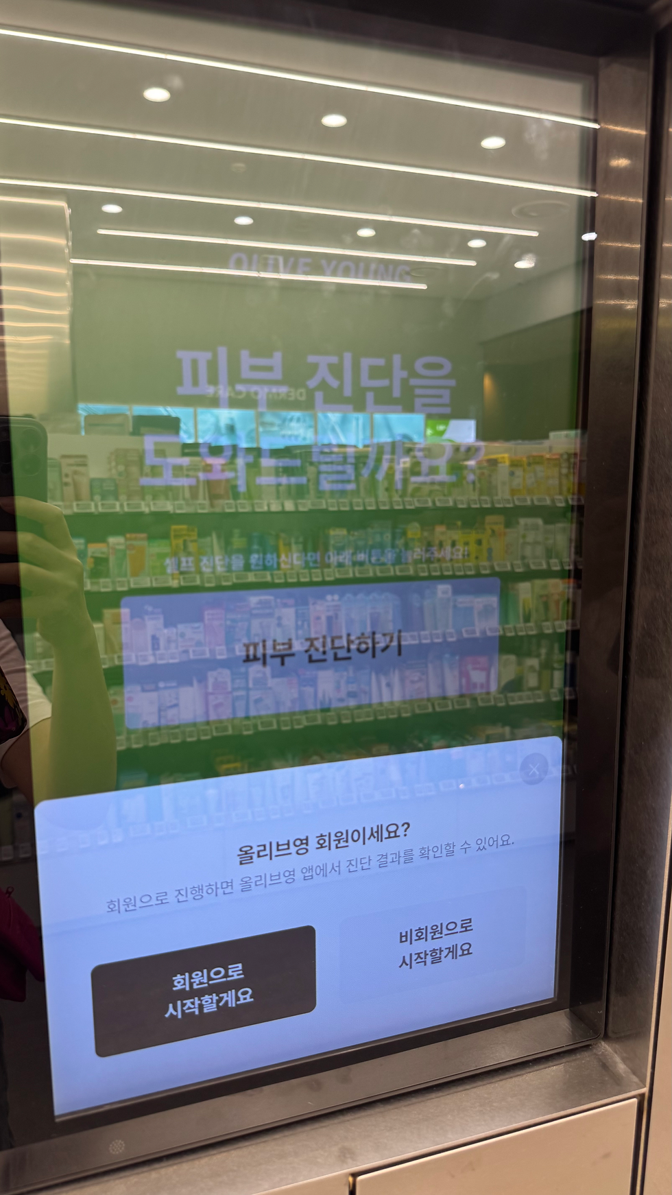 올리브영 스타필드죽전점 스킨스캔 진단 화면, 회원·비회원 선택 안내