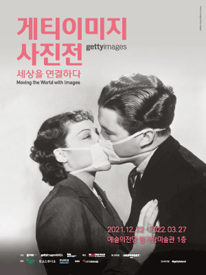게티이미지 사진전