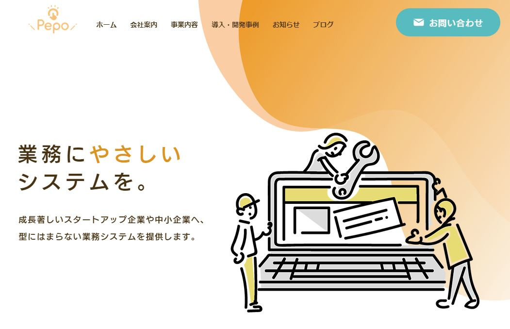 お問い合わせ | 株式会社Pepo(ペポ)