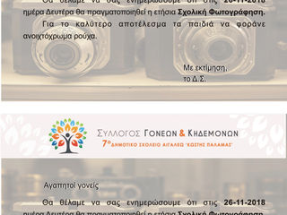 ΕΤΗΣΙΑ ΣΧΟΛΙΚΗ ΦΩΤΟΓΡΑΦΗΣΗ
