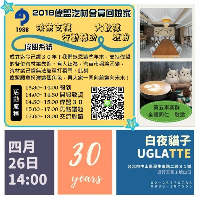 2018/04/26 偉盟汽材會員回娘家囉