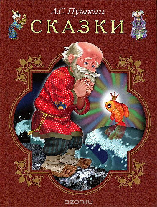 Книга А.С. Пушкин А4 (Россия)