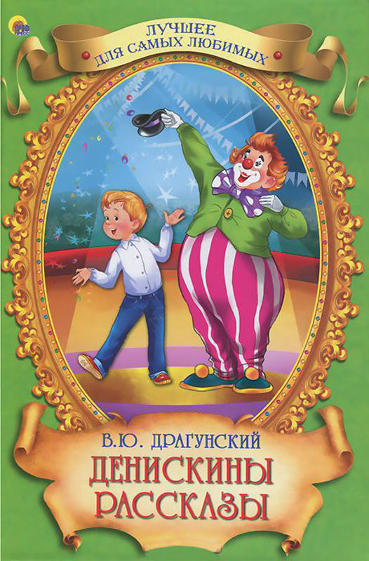 Книга Лучшее для самых любимых А5 (Россия)