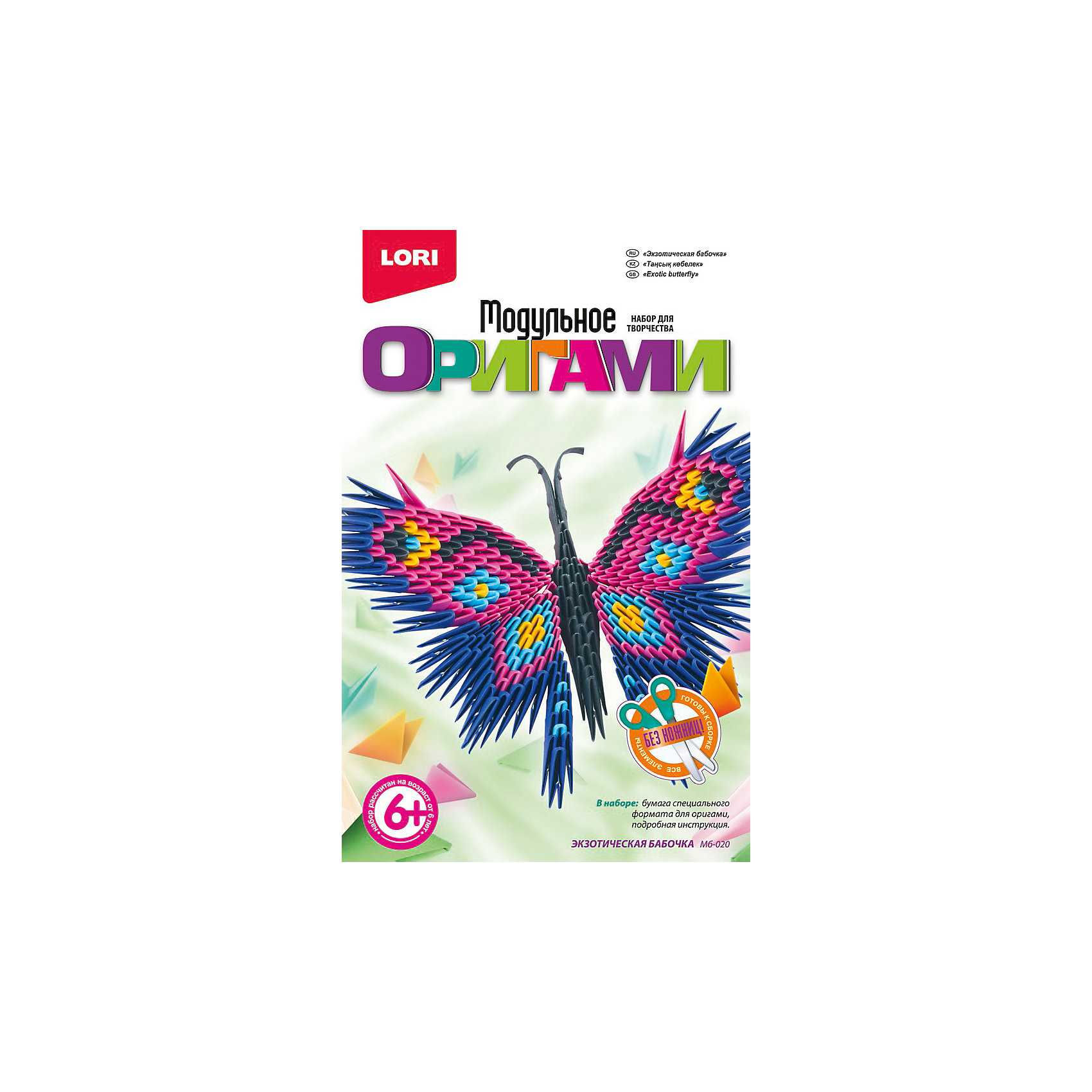 Оригами Экзотическая бабочка 020 (Россия)