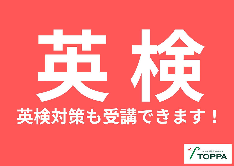 英検対策ができる塾