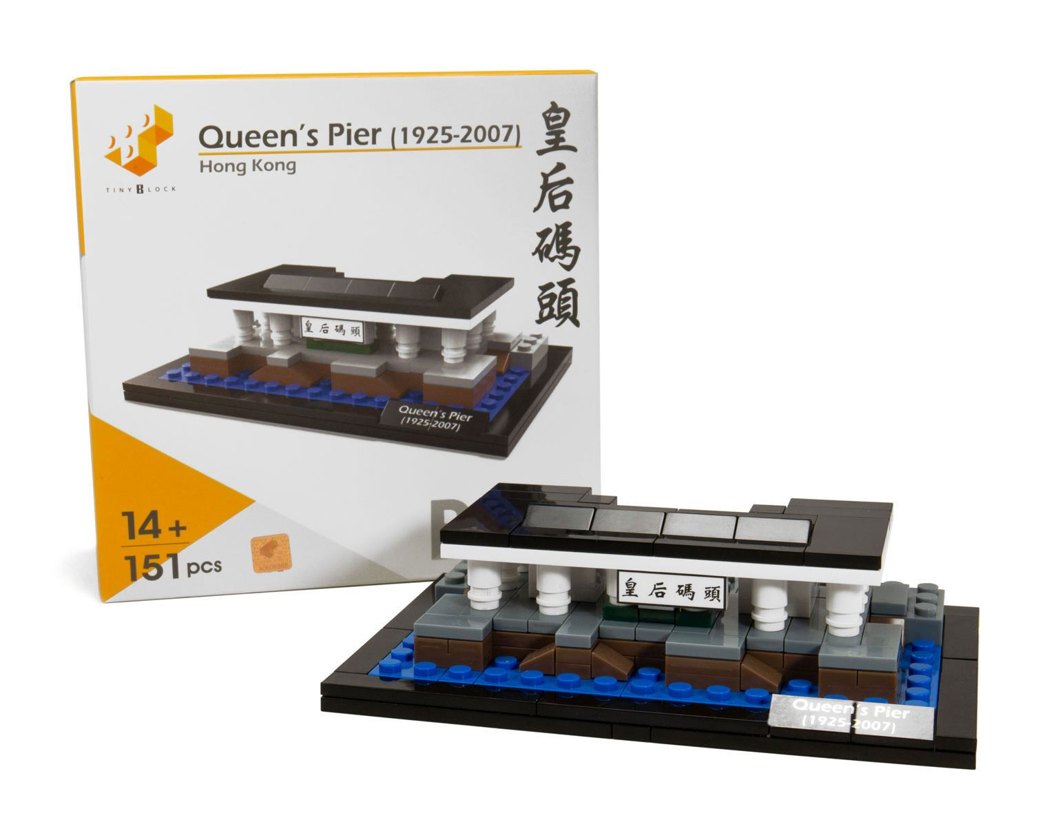 Tiny Block B04 香港 皇后碼頭(クイーンズ・ピア)