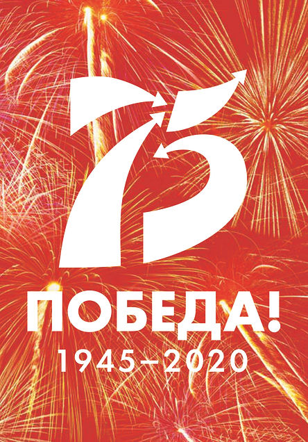 Символика-Pobeda-75.jpg
