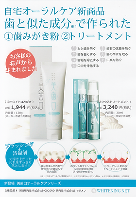 ホームケア商品 | Whitening Hackberry
