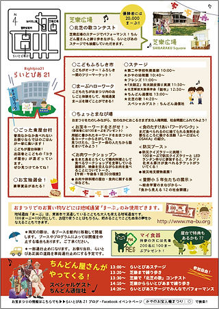2016お宝まつりチラシ裏