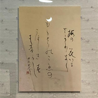書道46 義澤美智枝 40期.jpeg