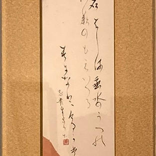 書道49 谷口美代子 41期.jpeg