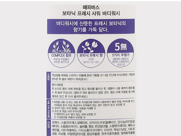 Thumbnail: HAPPY BATH  BOTANIC  FRESH BODY WASH