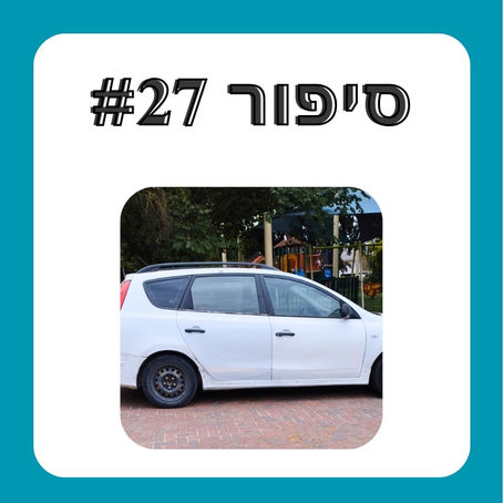 זה לא כל כך נעים לראות גן חסום