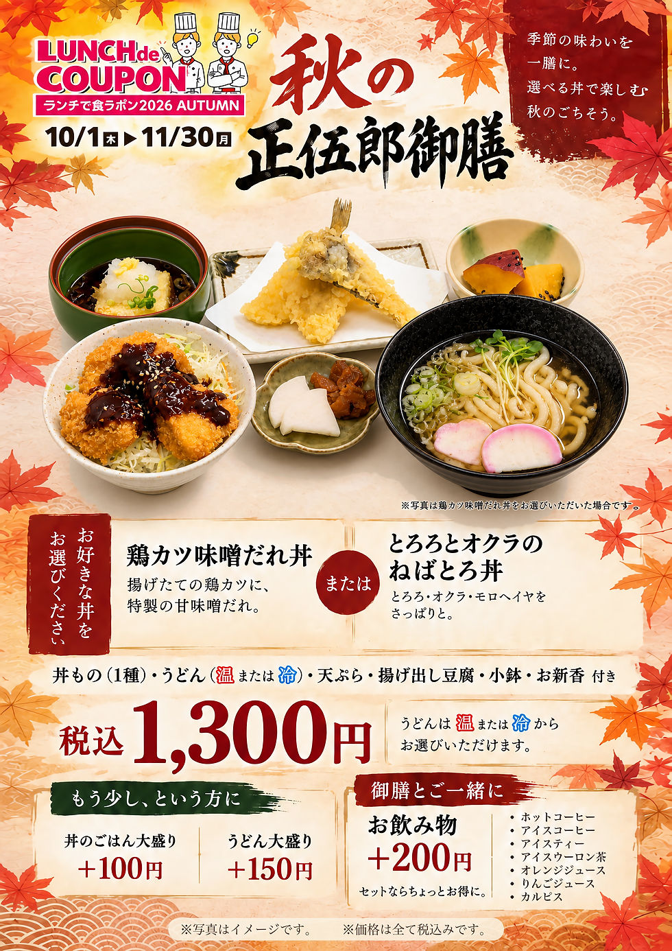 【『ランチで食うぽん2026秋』参加のお知らせ】
