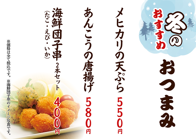 修正版おつまみPOP 張り紙用 (A4横）.png