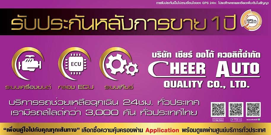 ป้ายรับประกัน Autobest-01.png