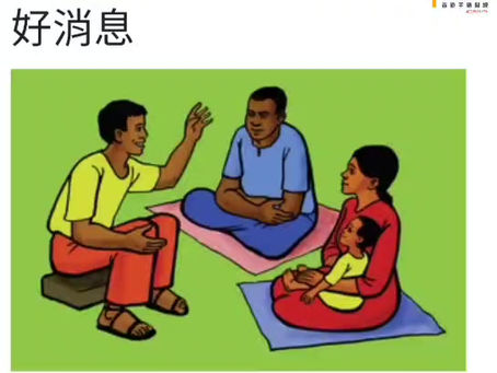 2025年7月6日 - 40好消息 : 單元 4 亞當和夏娃 (創世記 1:26-31, 2:7 - 3:24)