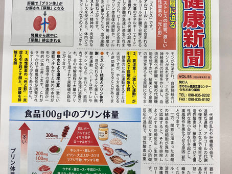活き活き健康新聞9月号