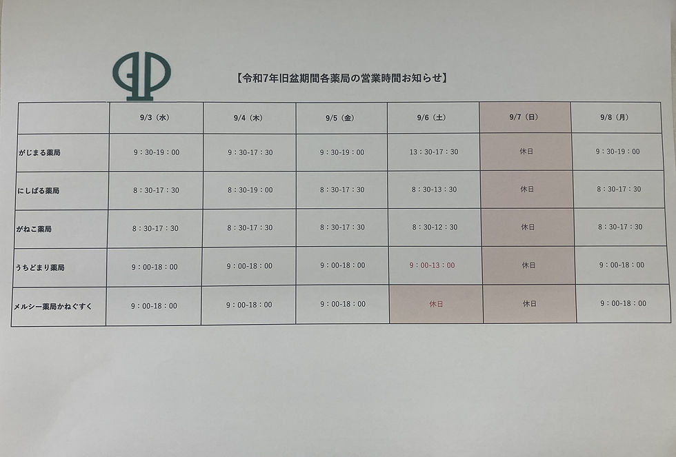 旧盆期間中の営業のお知らせ