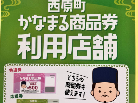 かなまる商品券ご利用案内
